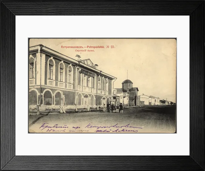 Framed Print : Petropavlovsk: Orphan Bank, 1903. Creator: Unknown Framed Print : Petropavlovsk: Orphan Bank, 1903. Creator: Unknown
