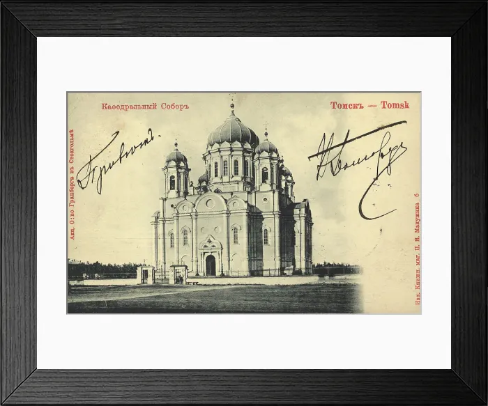 Framed Print : Tomsk: Cathedral, 1903. Creator: Unknown Framed Print : Tomsk: Cathedral, 1903. Creator: Unknown