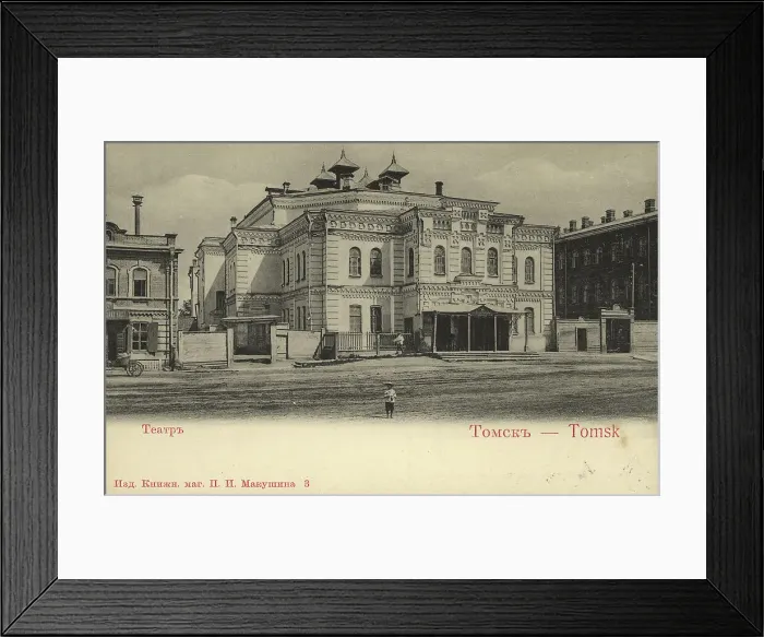 Framed Print : Tomsk: Theater, 1904-1910. Creator: Unknown Framed Print : Tomsk: Theater, 1904-1910. Creator: Unknown