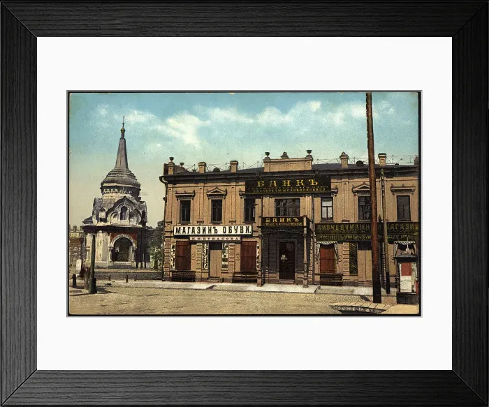 Framed Print : Irkutsk: Medvednikova Bank, 1904-1914. Creator: Unknown Framed Print : Irkutsk: Medvednikova Bank, 1904-1914. Creator: Unknown