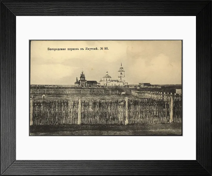 Framed Print : Iakutsk: Bogorodskaia Church, 1904-1917. Creator: Unknown Framed Print : Iakutsk: Bogorodskaia Church, 1904-1917. Creator: Unknown
