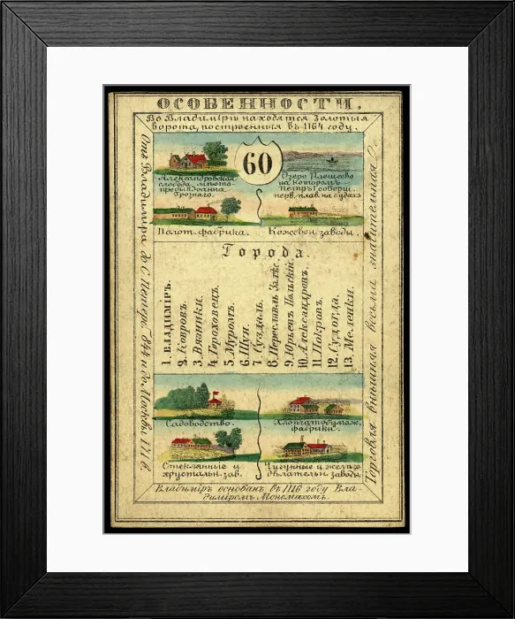 Framed Print : Vladimir Province, 1856. Creator: Unknown Framed Print : Vladimir Province, 1856. Creator: Unknown