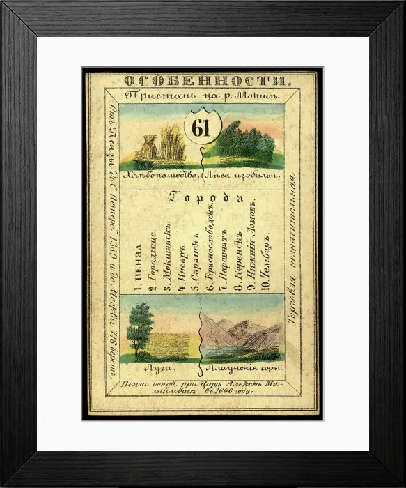 Framed Print : Penza Province, 1856. Creator: Unknown Framed Print : Penza Province, 1856. Creator: Unknown