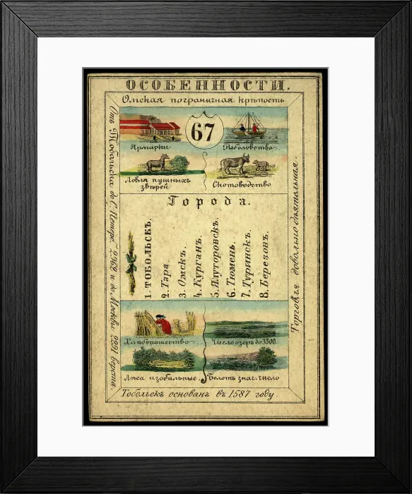 Framed Print : Tobolsk Province, 1856. Creator: Unknown Framed Print : Tobolsk Province, 1856. Creator: Unknown