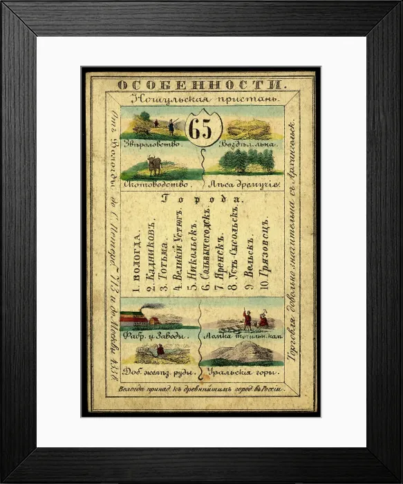 Framed Print : Vologoda Province, 1856. Creator: Unknown Framed Print : Vologoda Province, 1856. Creator: Unknown