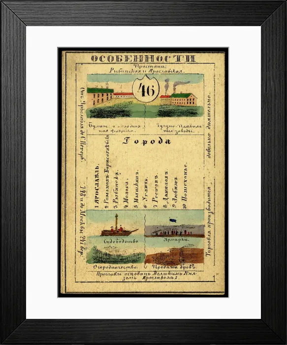 Framed Print : Yaroslavl Province, 1856. Creator: Unknown Framed Print : Yaroslavl Province, 1856. Creator: Unknown