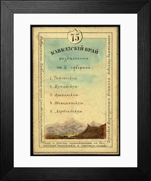 Framed Print : Caucasus Region, 1856. Creator: Unknown Framed Print : Caucasus Region, 1856. Creator: Unknown