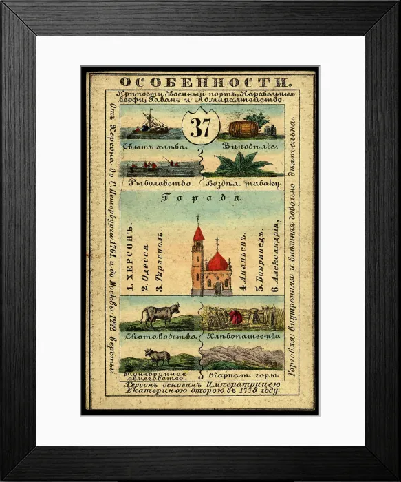 Framed Print : Kherson Province, 1856. Creator: Unknown Framed Print : Kherson Province, 1856. Creator: Unknown