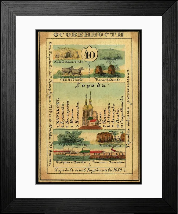 Framed Print : Kharkov Province, 1856. Creator: Unknown Framed Print : Kharkov Province, 1856. Creator: Unknown