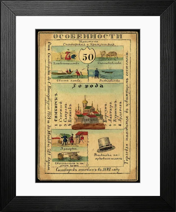Framed Print : Simbirsk Province, 1856. Creator: Unknown Framed Print : Simbirsk Province, 1856. Creator: Unknown