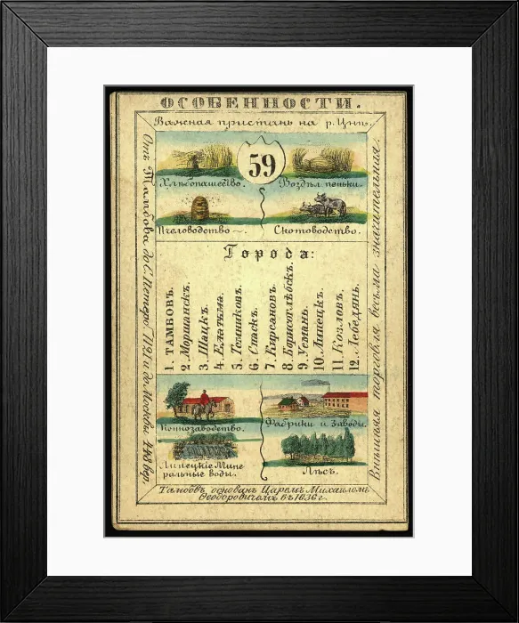 Framed Print : Tambov Province, 1856. Creator: Unknown Framed Print : Tambov Province, 1856. Creator: Unknown