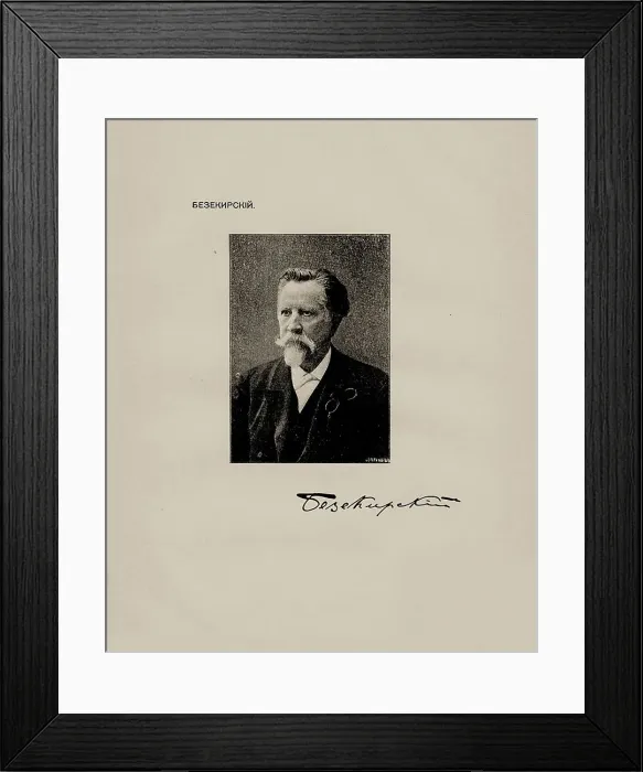 Framed Print : Portrait of the violinist and composer Vasily Vasilyevich Besekirsky (1835-1919). Creator: Scherer, Nabholz & Co.. Portrait of the violinist and composer Vasily Vasilyevich Besekirsky (1835-1919). Creator: Scherer, Nabholz & Co Framed Print : Portrait of the violinist and composer Vasily Vasilyevich Besekirsky (1835-1919). Creator: Scherer, Nabholz & Co.. Portrait of the violinist and composer Vasily Vasilyevich Besekirsky (1835-1919). Creator: Scherer, Nabholz & Co