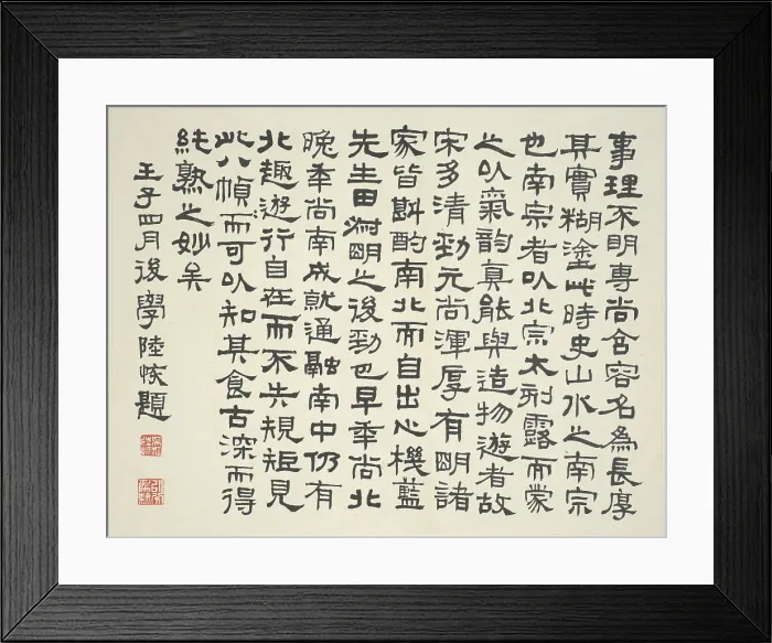 Framed Print : Landscape in the Style of Ancient Masters: colophon by Lu Hui, dated 1912, China, Ming, 1642. Creator: Lu Hui Framed Print : Landscape in the Style of Ancient Masters: colophon by Lu Hui, dated 1912, China, Ming, 1642. Creator: Lu Hui