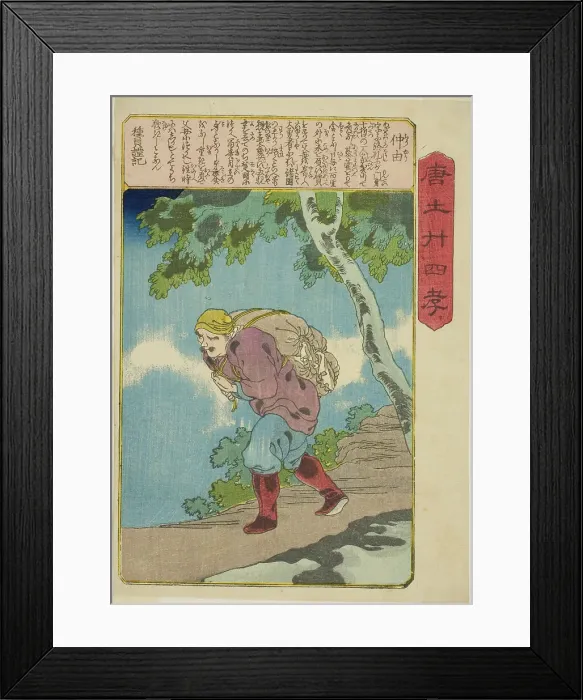 Framed Print : Jung You (Chu Yu), from the series Twenty-four Paragons of Filial Piety in China... c. 1848 / 50. Creator: Utagawa Kuniyoshi. Jung You (Chu Yu), from the series Twenty-four Paragons of Filial Piety in China... c. 1848 / 50 Framed Print : Jung You (Chu Yu), from the series Twenty-four Paragons of Filial Piety in China... c. 1848 / 50. Creator: Utagawa Kuniyoshi. Jung You (Chu Yu), from the series Twenty-four Paragons of Filial Piety in China... c. 1848 / 50
