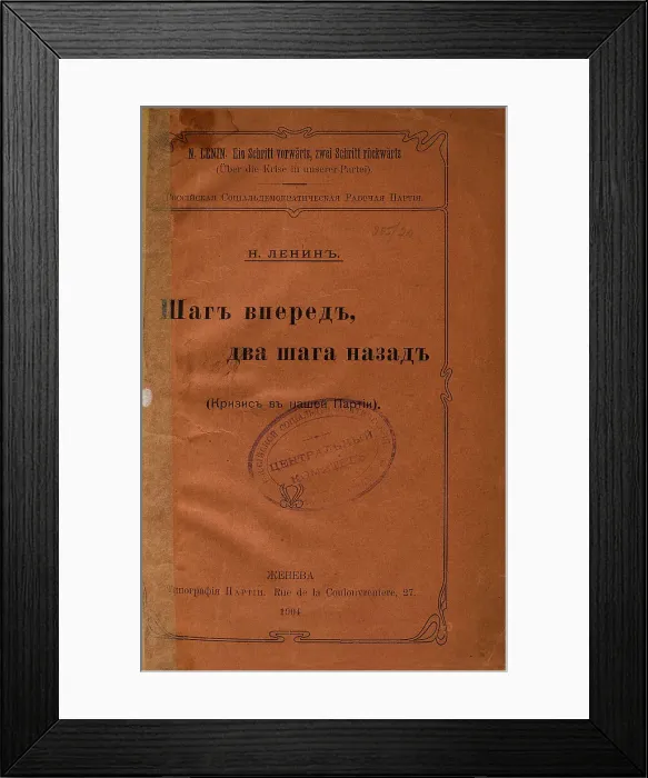 Framed Print : One Step Forward, Two Steps Backward. (The Crisis in Our Party) by Vladimir... 1904, 1904. Creator: Historical Document Framed Print : One Step Forward, Two Steps Backward. (The Crisis in Our Party) by Vladimir... 1904, 1904. Creator: Historical Document