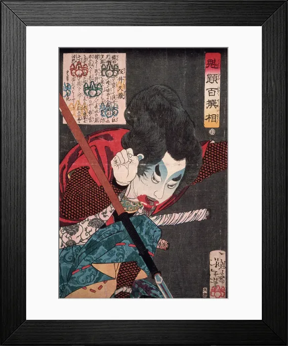 Framed Print : Sakai Kyuzo Hurling a Spear, 1868. Creator: Tsukioka Yoshitoshi Framed Print : Sakai Kyuzo Hurling a Spear, 1868. Creator: Tsukioka Yoshitoshi