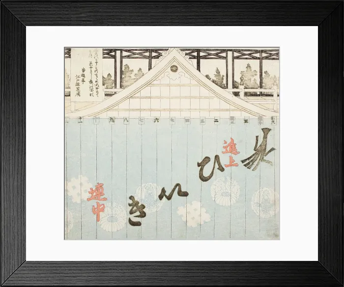 Framed Print : Kabuki Marquee (image 1 of 3), 1822. Creator: Utagawa Toyokuni I Framed Print : Kabuki Marquee (image 1 of 3), 1822. Creator: Utagawa Toyokuni I
