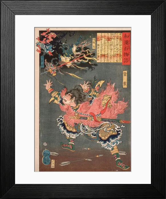 Framed Print : Raishin and the Wind and Thunder Gods, 1865. Creator: Tsukioka Yoshitoshi Framed Print : Raishin and the Wind and Thunder Gods, 1865. Creator: Tsukioka Yoshitoshi