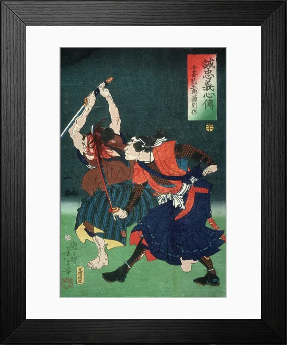 Framed Print : Senzaki Yagoro, 1868. Creator: Tsukioka Yoshitoshi Framed Print : Senzaki Yagoro, 1868. Creator: Tsukioka Yoshitoshi
