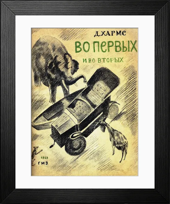 Framed Print : Cover of the book Firstly and secondly by Daniil Kharms, 1929. Creator: Tatlin, Vladimir Evgraphovich (1885-1953). Cover of the book Firstly and secondly by Daniil Kharms, 1929. Creator: Tatlin, Vladimir Evgraphovich (1885-1953) Framed Print : Cover of the book Firstly and secondly by Daniil Kharms, 1929. Creator: Tatlin, Vladimir Evgraphovich (1885-1953). Cover of the book Firstly and secondly by Daniil Kharms, 1929. Creator: Tatlin, Vladimir Evgraphovich (1885-1953)