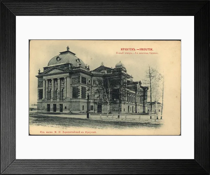 Framed Print : Irkutsk. New Theater, 1900-1904. Creator: Unknown Framed Print : Irkutsk. New Theater, 1900-1904. Creator: Unknown