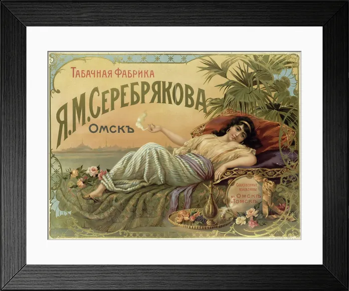 Framed Print : Ia. M. Serebriakov's Tobacco Factory, Omsk. His Own Shops in Omsk and Tomsk, 1900-1914. Creator: Unknown Framed Print : Ia. M. Serebriakov's Tobacco Factory, Omsk. His Own Shops in Omsk and Tomsk, 1900-1914. Creator: Unknown