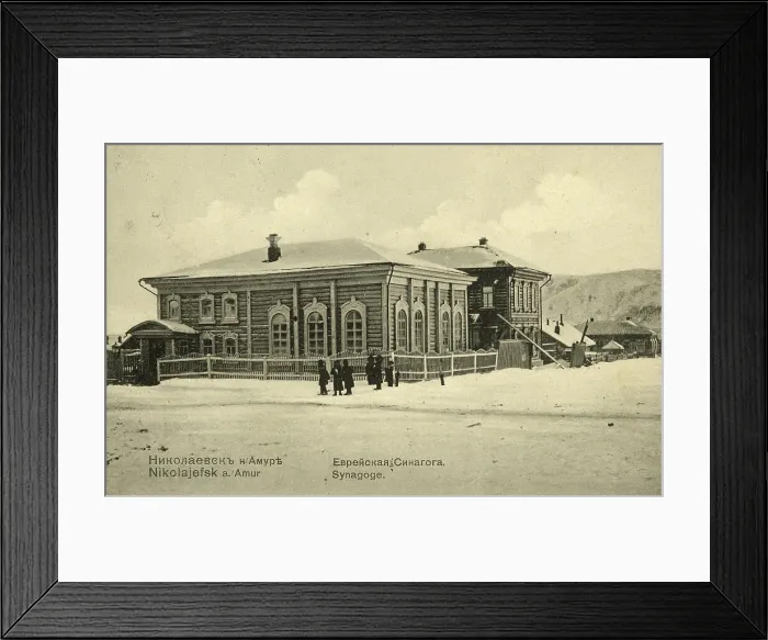 Framed Print : Nikolaevsk-on-Amur. Jewish Synagogue, 1900. Creator: Unknown Framed Print : Nikolaevsk-on-Amur. Jewish Synagogue, 1900. Creator: Unknown