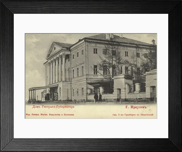 Framed Print : Irkutsk City House of the Governor General, 1900-1904. Creator: Unknown Framed Print : Irkutsk City House of the Governor General, 1900-1904. Creator: Unknown