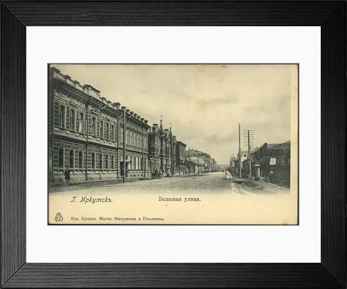 Framed Print : Irkutsk. Bol'shaia Street, 1900-1904. Creator: Unknown Framed Print : Irkutsk. Bol'shaia Street, 1900-1904. Creator: Unknown