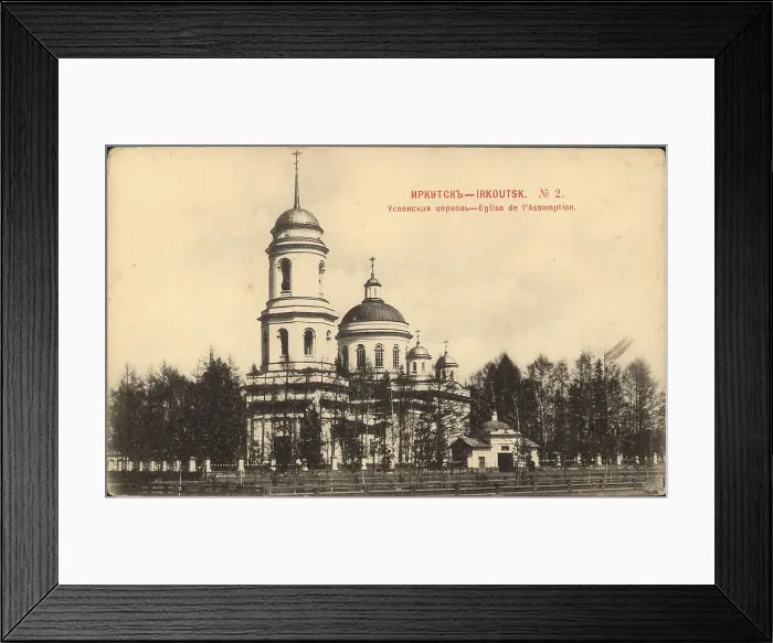 Framed Print : Irkutsk Assumption Church, 1900-1904. Creator: Unknown Framed Print : Irkutsk Assumption Church, 1900-1904. Creator: Unknown