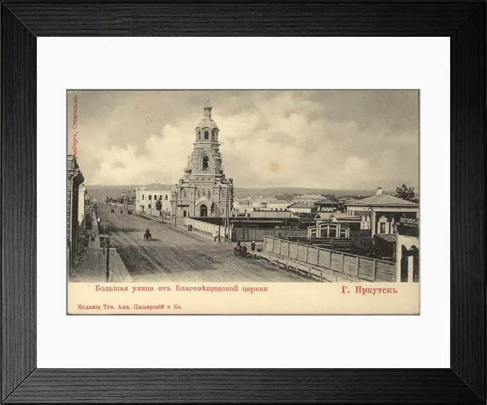 Framed Print : Irkutsk. Bol'shaia Street. 1900-1904. Creator: Unknown Framed Print : Irkutsk. Bol'shaia Street. 1900-1904. Creator: Unknown