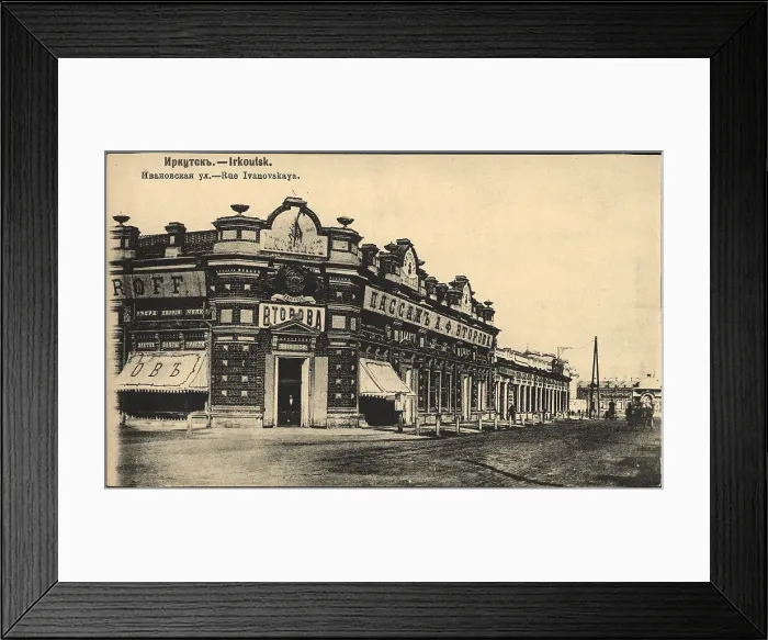 Framed Print : Irkutsk. Ivanovskaia Street, 1904-1917. Creator: Unknown Framed Print : Irkutsk. Ivanovskaia Street, 1904-1917. Creator: Unknown
