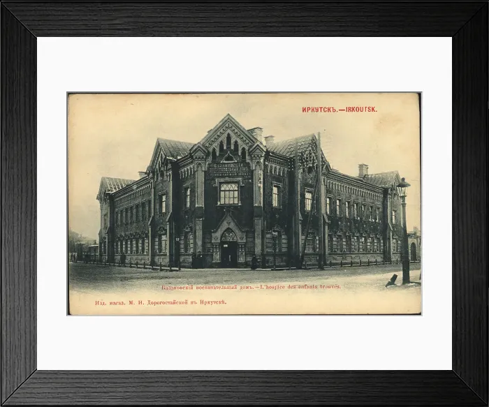 Framed Print : Irkutsk Bazanovsky orphanage, 1900-1904. Creator: Unknown Framed Print : Irkutsk Bazanovsky orphanage, 1900-1904. Creator: Unknown