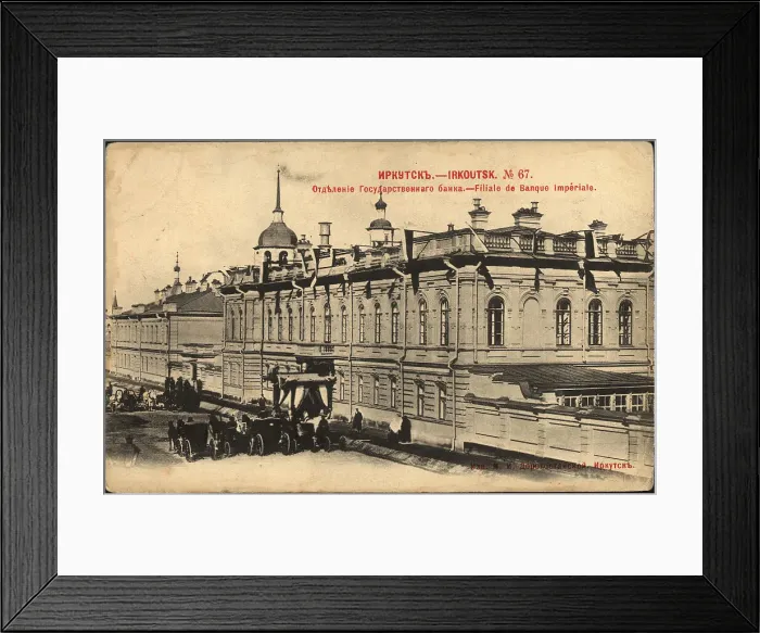 Framed Print : Irkutsk Branch of the State Bank, 1902. Creator: Unknown Framed Print : Irkutsk Branch of the State Bank, 1902. Creator: Unknown