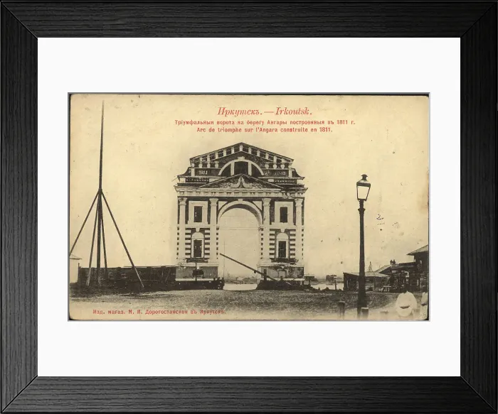 Framed Print : Irkutsk Triumphal Gate on the banks of the Angara, built in 1811, 1900-1904. Creator: Unknown Framed Print : Irkutsk Triumphal Gate on the banks of the Angara, built in 1811, 1900-1904. Creator: Unknown