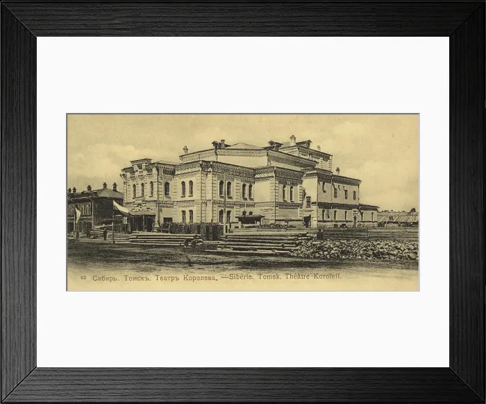 Framed Print : Sibir'. Tomsk. Teatr Koroleva, 1900-1904. Creator: Unknown Framed Print : Sibir'. Tomsk. Teatr Koroleva, 1900-1904. Creator: Unknown