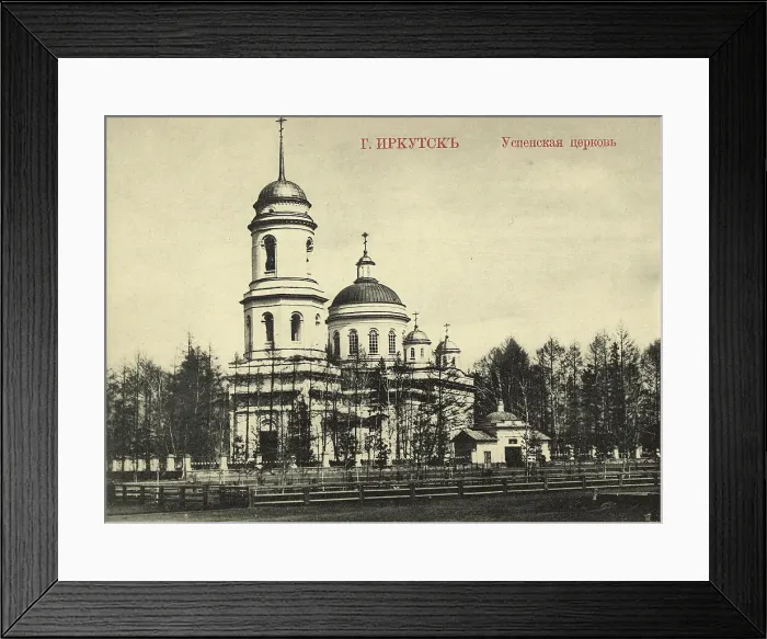Framed Print : Irkutsk city. Assumption Church, 1904-1917. Creator: Unknown Framed Print : Irkutsk city. Assumption Church, 1904-1917. Creator: Unknown