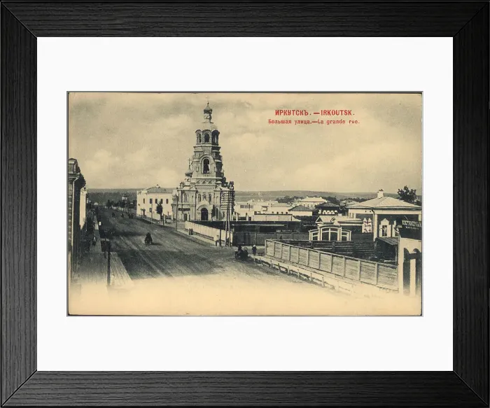 Framed Print : Irkutsk. Bol'shaia Street, 1900-1904. Creator: Unknown Framed Print : Irkutsk. Bol'shaia Street, 1900-1904. Creator: Unknown