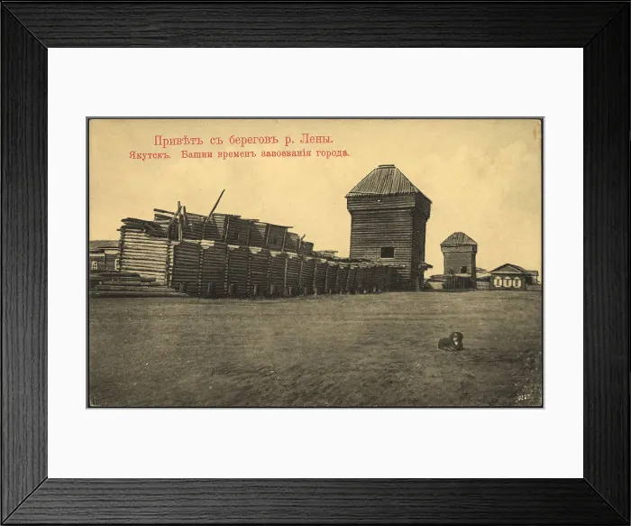 Framed Print : Greetings from the banks of the Lena River. Yakutsk Towers from the time of the... 1904-1917. Creator: Unknown Framed Print : Greetings from the banks of the Lena River. Yakutsk Towers from the time of the... 1904-1917. Creator: Unknown