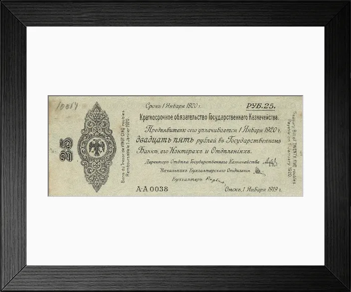 Framed Print : Short-term obligation of the State Treasury of the Siberian Provisional Government... 1919. Creator: I. V. Kezhemiakin Framed Print : Short-term obligation of the State Treasury of the Siberian Provisional Government... 1919. Creator: I. V. Kezhemiakin