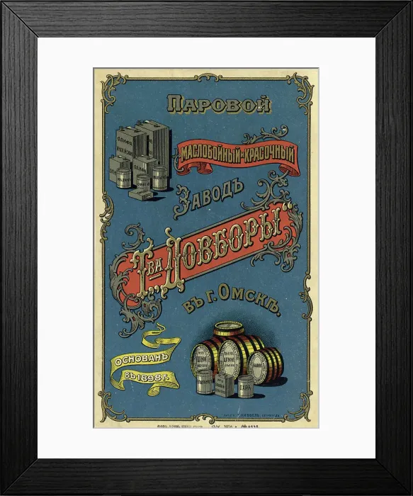 Framed Print : Steam oil mill and paint factory of the Dovbory Partnership in the city of Omsk, 1916. Creator: Unknown Framed Print : Steam oil mill and paint factory of the Dovbory Partnership in the city of Omsk, 1916. Creator: Unknown