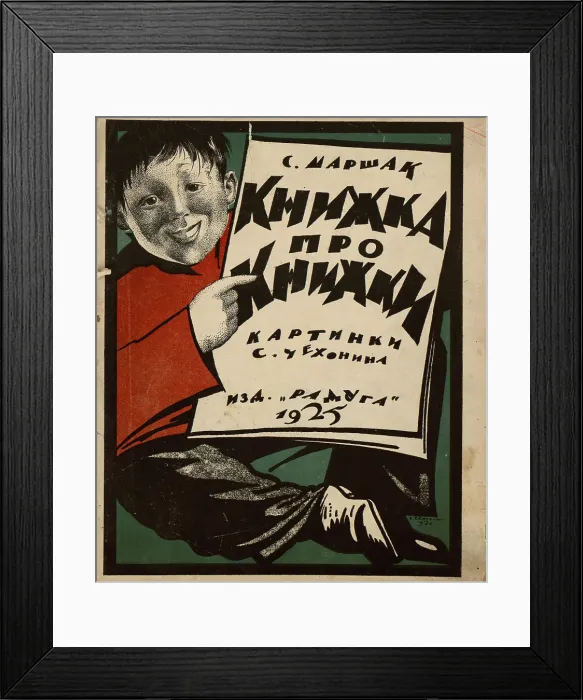 Framed Print : Title page of Book About Books by S. Marshak, 1925. Creator: Chekhonin, Sergei Vasilievich (1878-1936). Title page of Book About Books by S. Marshak, 1925. Creator: Chekhonin, Sergei Vasilievich (1878-1936) Framed Print : Title page of Book About Books by S. Marshak, 1925. Creator: Chekhonin, Sergei Vasilievich (1878-1936). Title page of Book About Books by S. Marshak, 1925. Creator: Chekhonin, Sergei Vasilievich (1878-1936)
