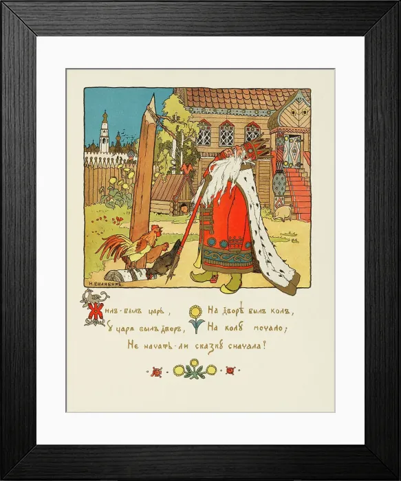 Framed Print : Illustration for the fairy tale Frog Princess, 1901-1902. Creator: Bilibin; Ivan Yakovlevich (1876-1942) Framed Print : Illustration for the fairy tale Frog Princess, 1901-1902. Creator: Bilibin; Ivan Yakovlevich (1876-1942)