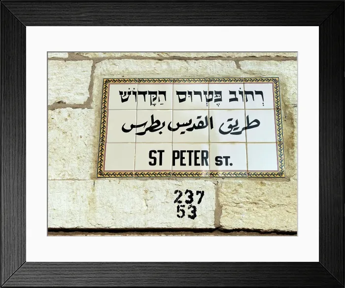 Framed Print : Sign for St Peter Street, Christian neighbourhood, Jerusalem, Israel, 2014. Creator: LTL Framed Print : Sign for St Peter Street, Christian neighbourhood, Jerusalem, Israel, 2014. Creator: LTL