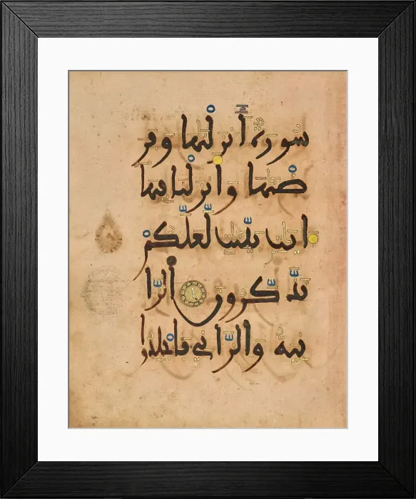 Framed Print : Surat Al-Nur 24:1-2, 13th century. Creator: Unknown Framed Print : Surat Al-Nur 24:1-2, 13th century. Creator: Unknown