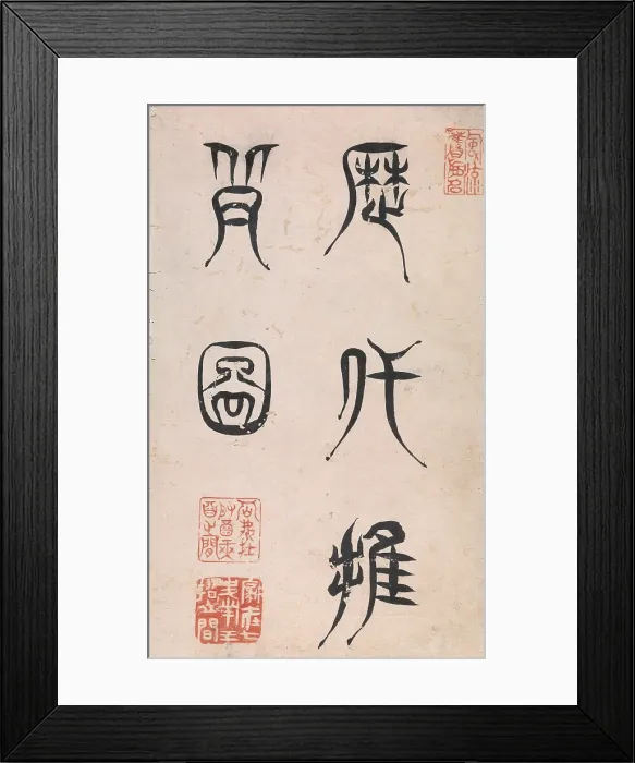 Framed Print : Lidai tuibei quantu, 1700-1726. Creator: Unknown Framed Print : Lidai tuibei quantu, 1700-1726. Creator: Unknown