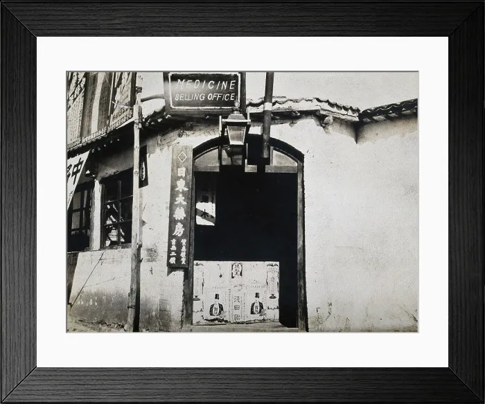 Framed Print : The doorway into a chemist's shop in Shanghai: there is a sign... c1890s. Creator: Unknown. The doorway into a chemist's shop in Shanghai: there is a sign... c1890s Framed Print : The doorway into a chemist's shop in Shanghai: there is a sign... c1890s. Creator: Unknown. The doorway into a chemist's shop in Shanghai: there is a sign... c1890s
