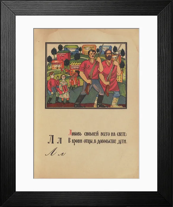 Framed Print : Illustration for 'Alphabet of the Red Army Man', 1921. Creator: Moor, Dmitri Stachievich (1883-1946) Framed Print : Illustration for 'Alphabet of the Red Army Man', 1921. Creator: Moor, Dmitri Stachievich (1883-1946)