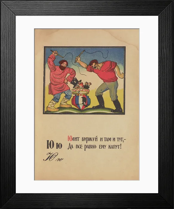 Framed Print : Illustration for 'Alphabet of the Red Army Man', 1921. Creator: Moor, Dmitri Stachievich (1883-1946) Framed Print : Illustration for 'Alphabet of the Red Army Man', 1921. Creator: Moor, Dmitri Stachievich (1883-1946)
