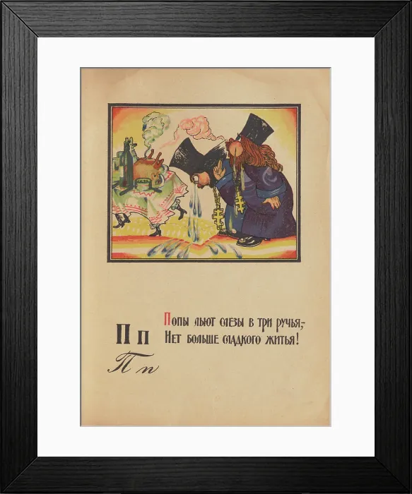 Framed Print : Illustration for 'Alphabet of the Red Army Man', 1921. Creator: Moor, Dmitri Stachievich (1883-1946) Framed Print : Illustration for 'Alphabet of the Red Army Man', 1921. Creator: Moor, Dmitri Stachievich (1883-1946)